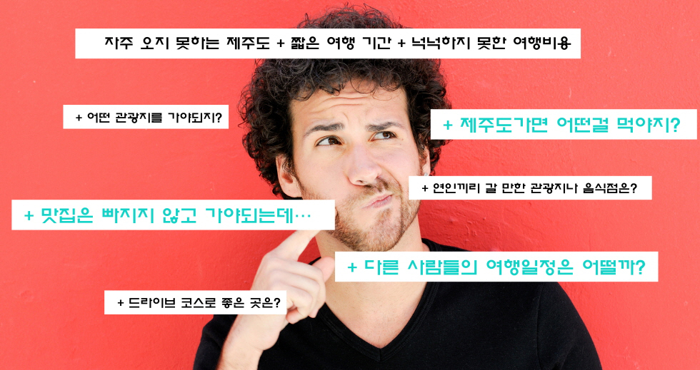 제주팡, 빅데이터, 제주도관광, 제주도여행추천